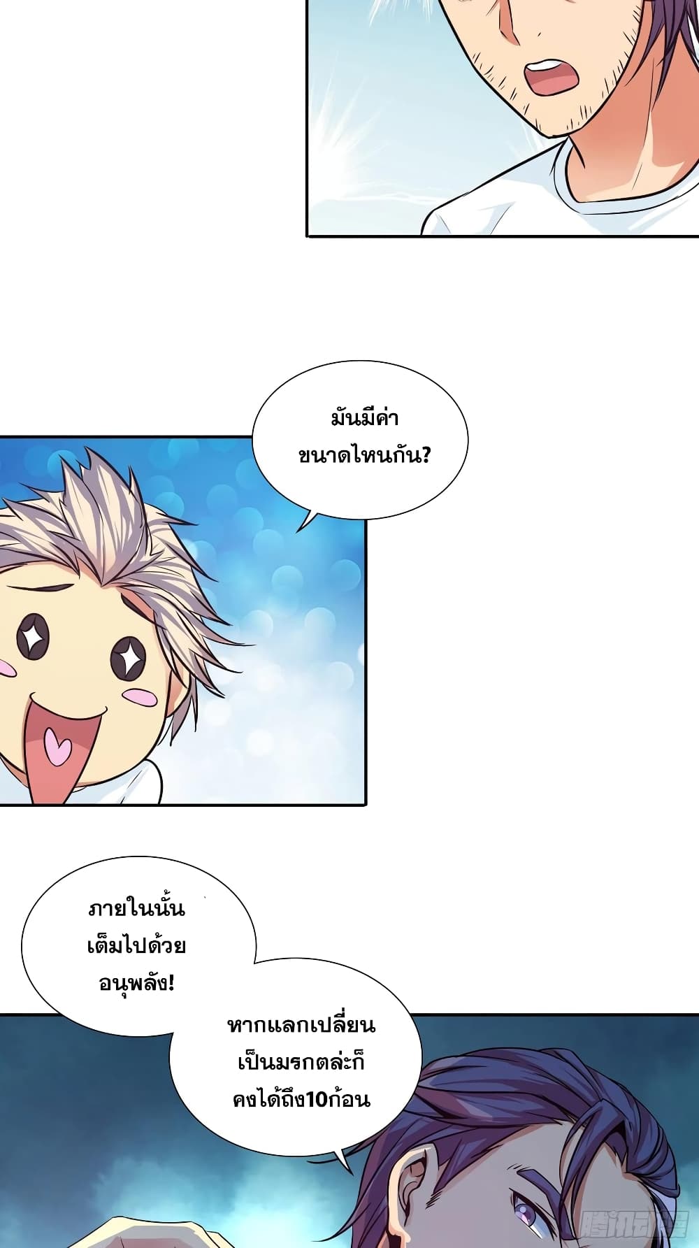 I Am A God of Medicine ตอนที่ 94 (3)