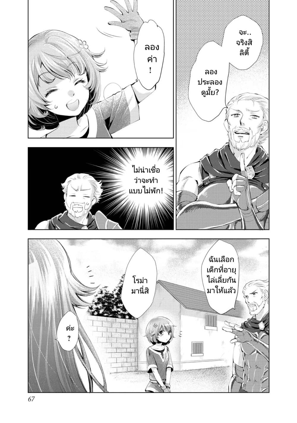 Omae ni wa Sainou ga nai to Tsugerareta ตอนที่ 2 (21)