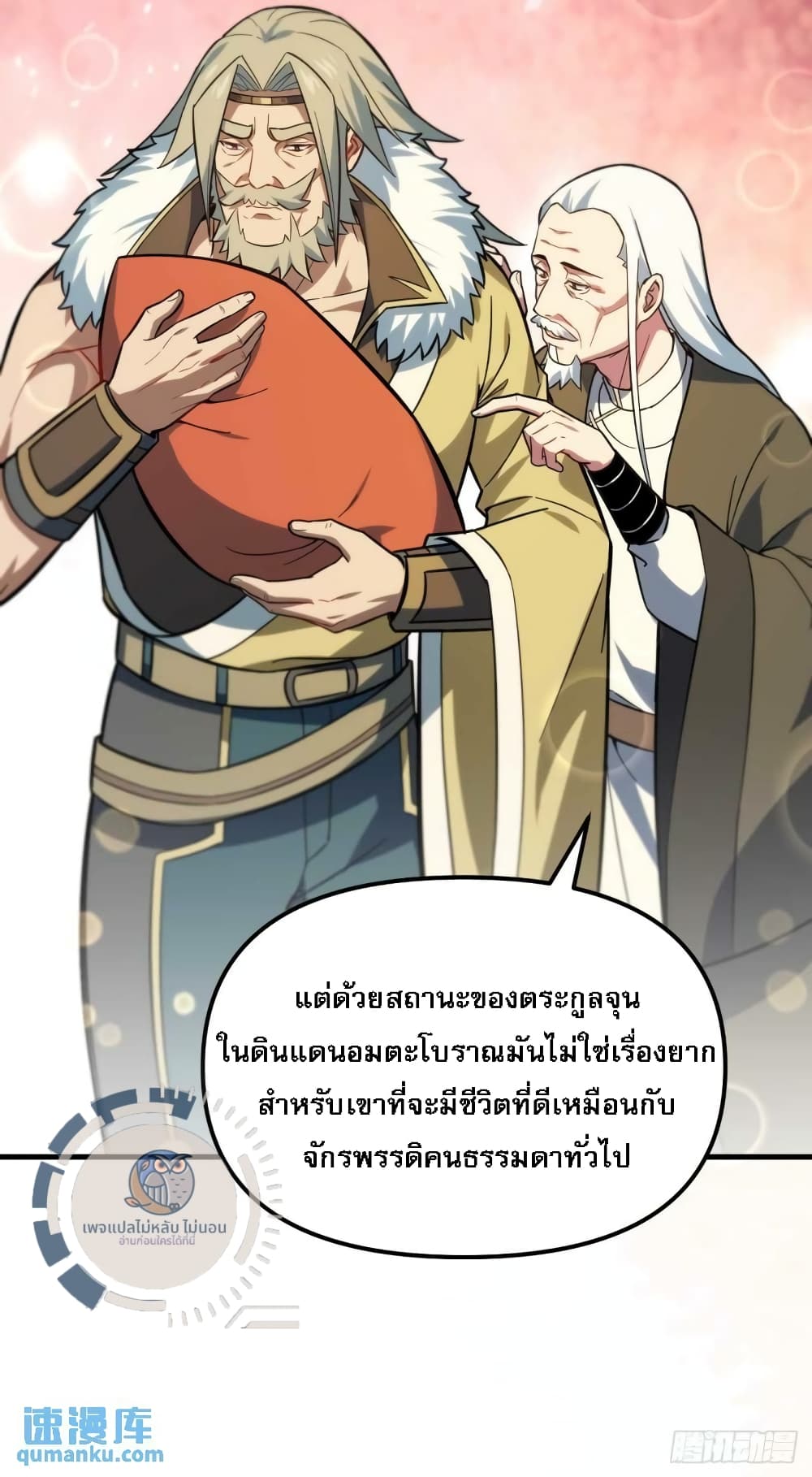 I Have A Check In System And An Ancient Divine Physique. ตอนที่ 1 (34)