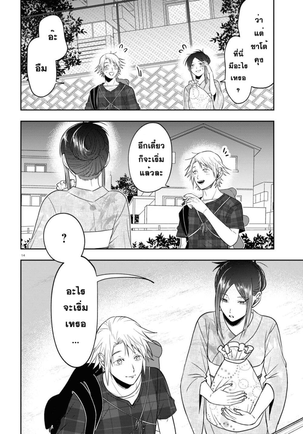 Kisaragi san wa Gankoukeikei 16 14