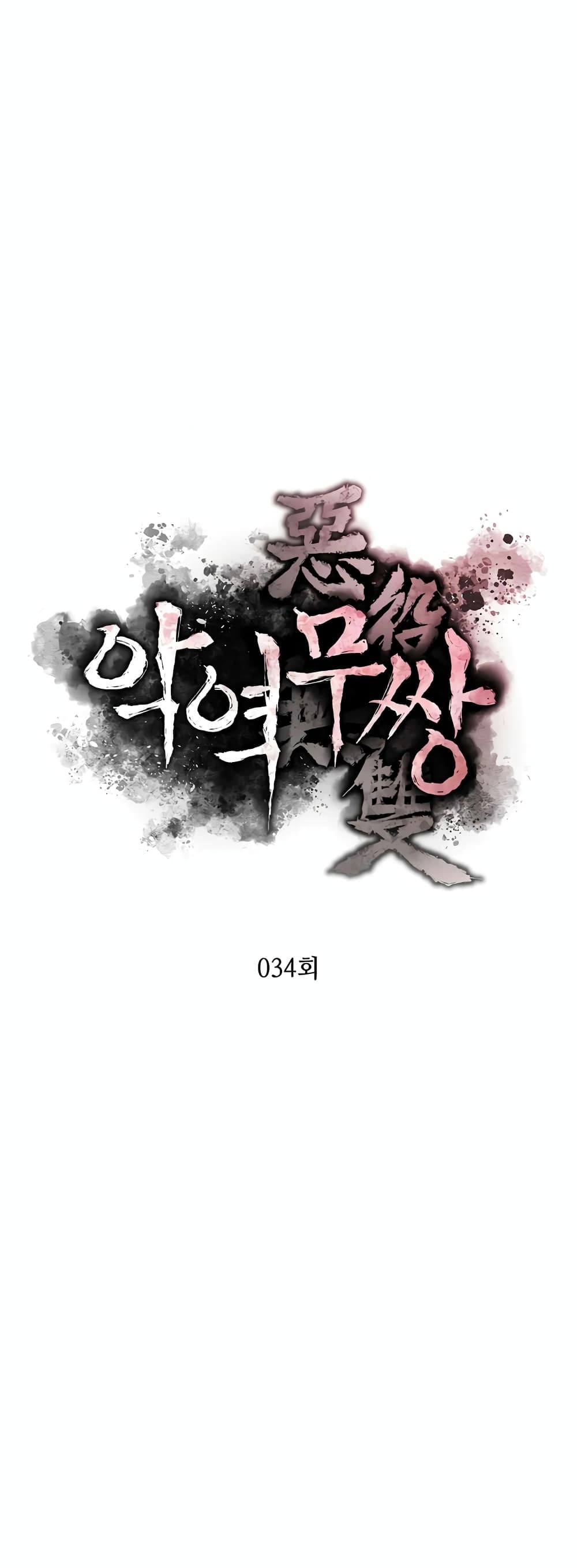 The Villainous Warrior ตอนที่ 34 (19)