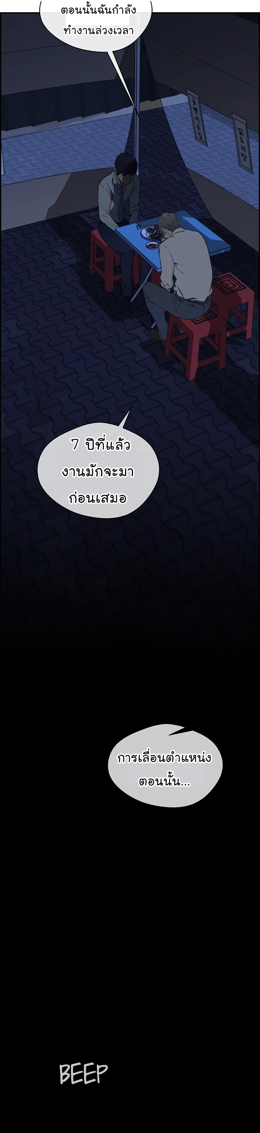 Real Man ตอนที่ 35 (29)
