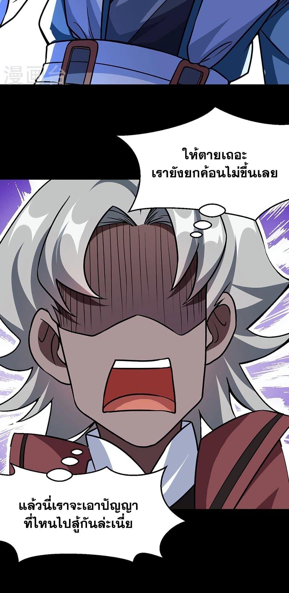WuDao Du Zun à¸•à¸­à¸™à¸—à¸µà¹ˆ 467 (30)