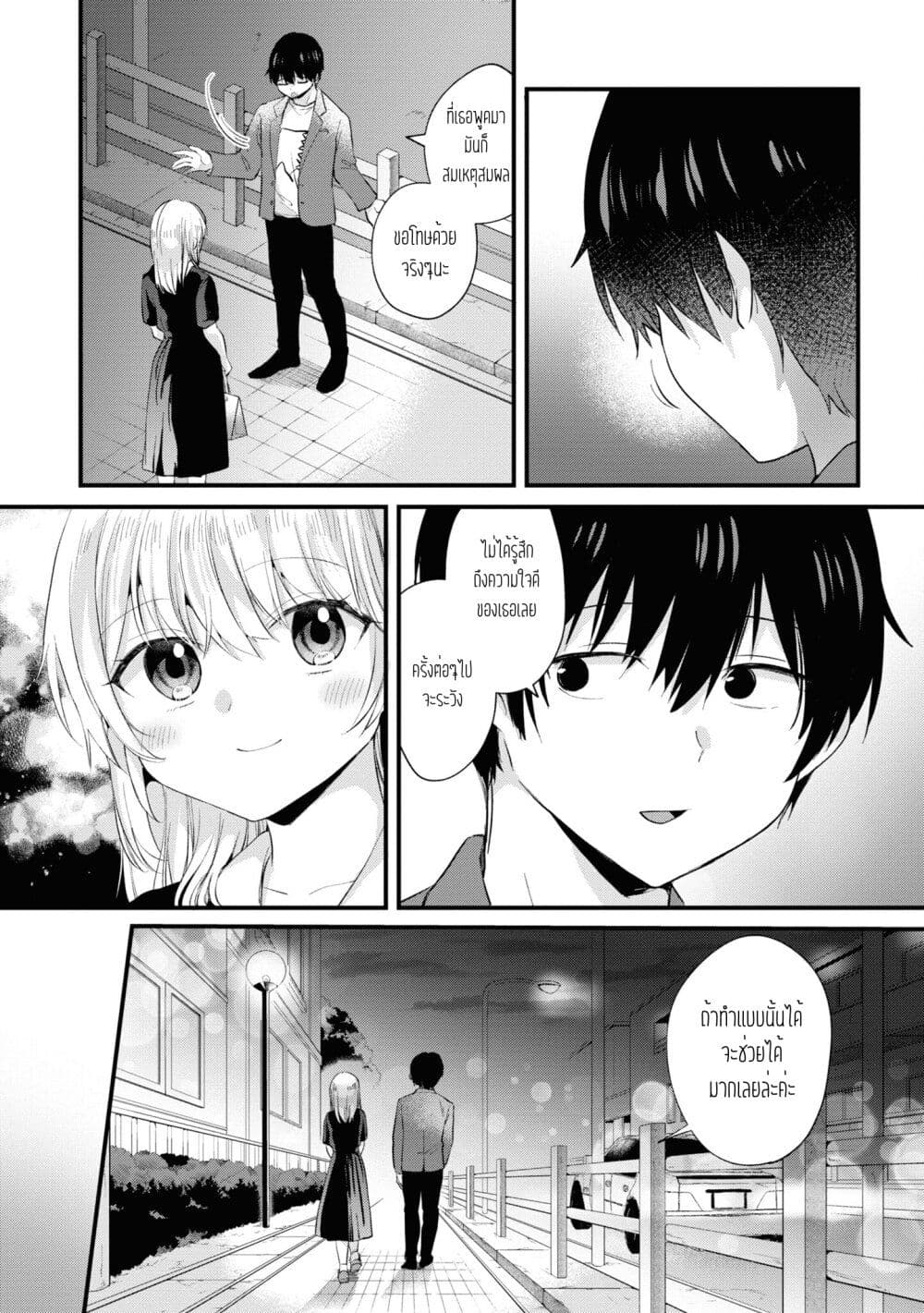 Omiai Shitakunakattanode 5 17
