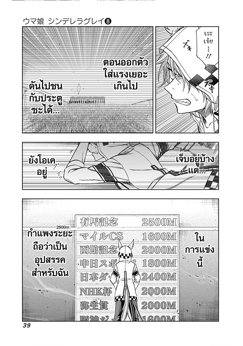 Uma Musume Cinderella Gray 69 (14)