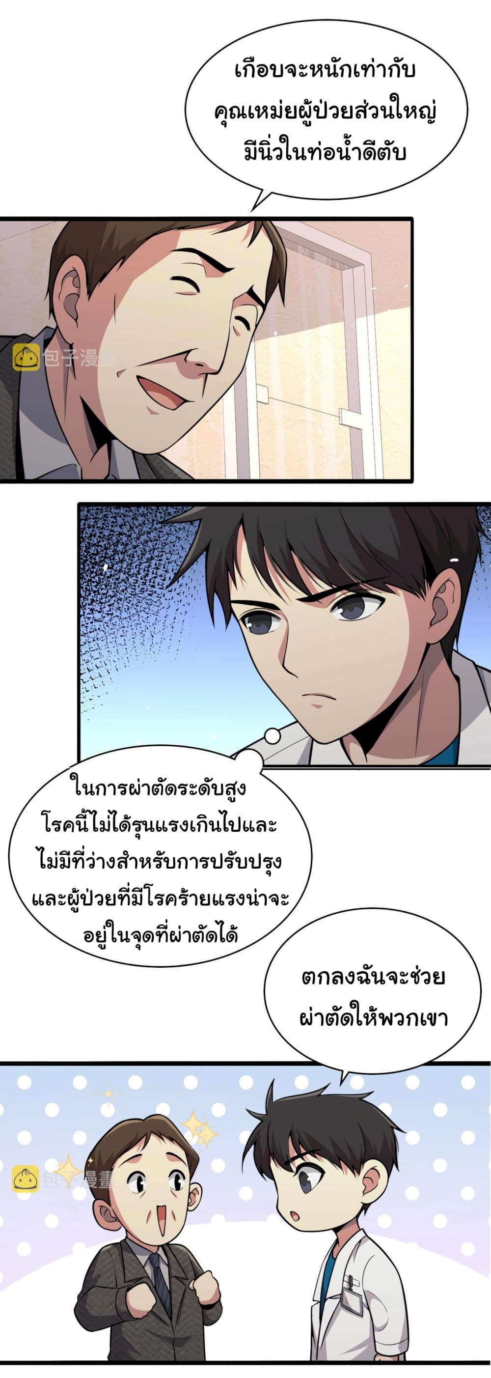 Dr.Lingran’s Ultimate System ตอนที่ 156 (17)