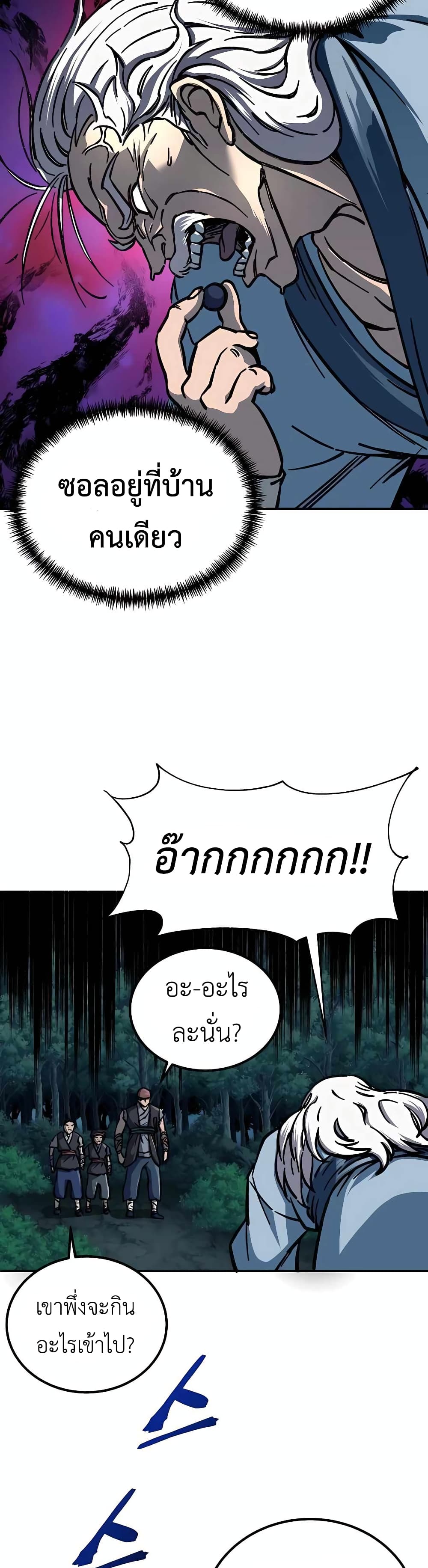Warrior Grandpa And Supreme Granddaughter ตอนที่ 3 (84)