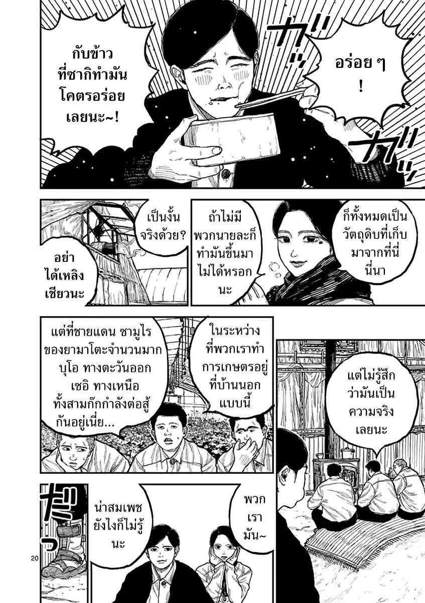 Nippon Sangoku 1 (23)