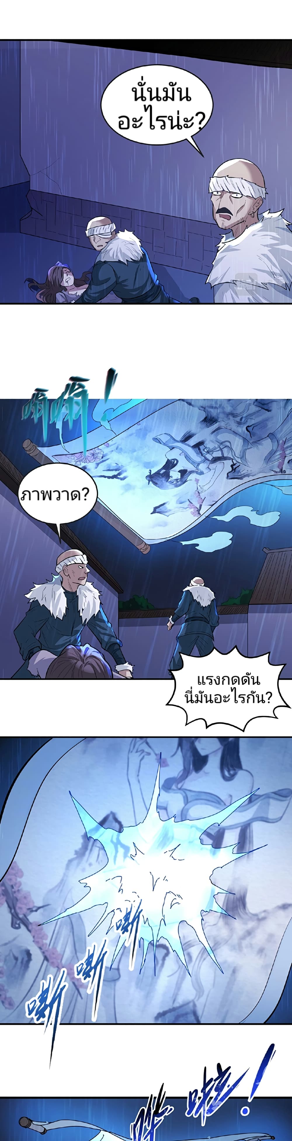The Age of Ghost Spirits ตอนที่ 52 (20)