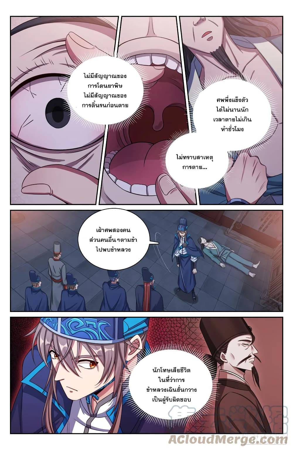 Nightwatcher ตอนที่ 153 (3)