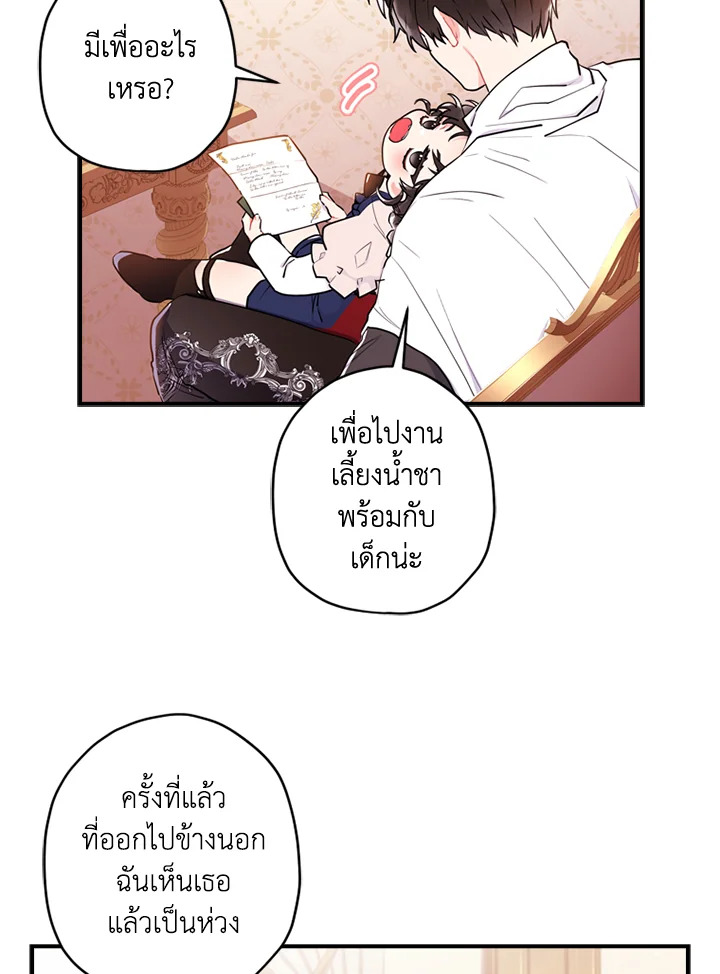 I Became the Male Lead’s Adopted Daughter 32 20