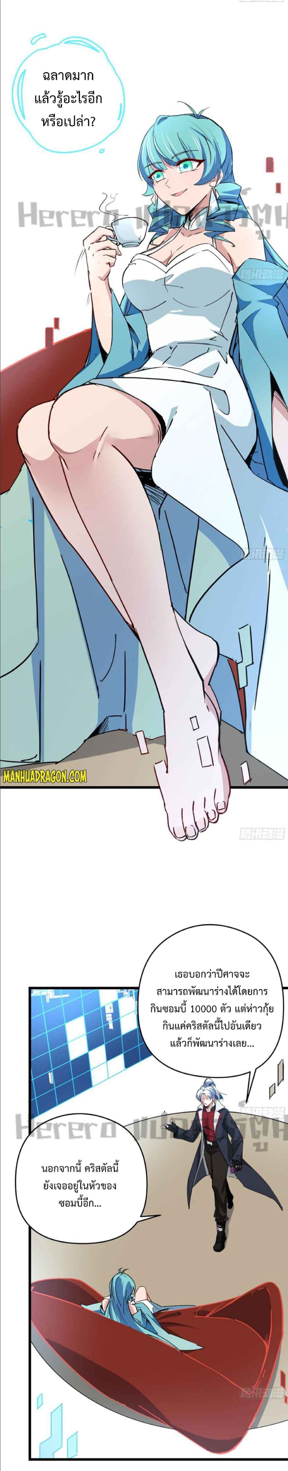 Unlock 99 Heroines in End Times ตอนที่ 56 (13)