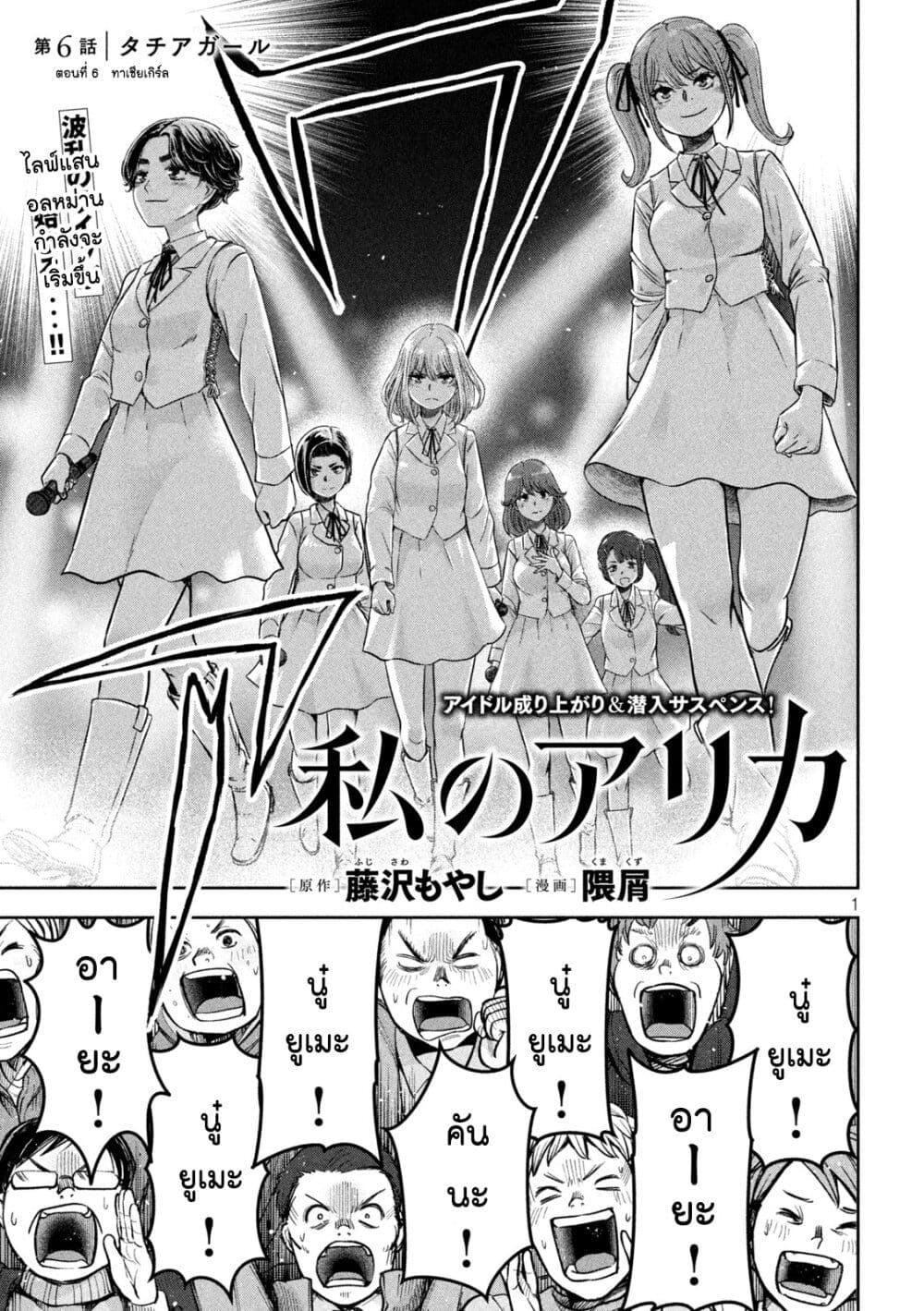 Watashi no Arika ตอนที่ 6 (1)
