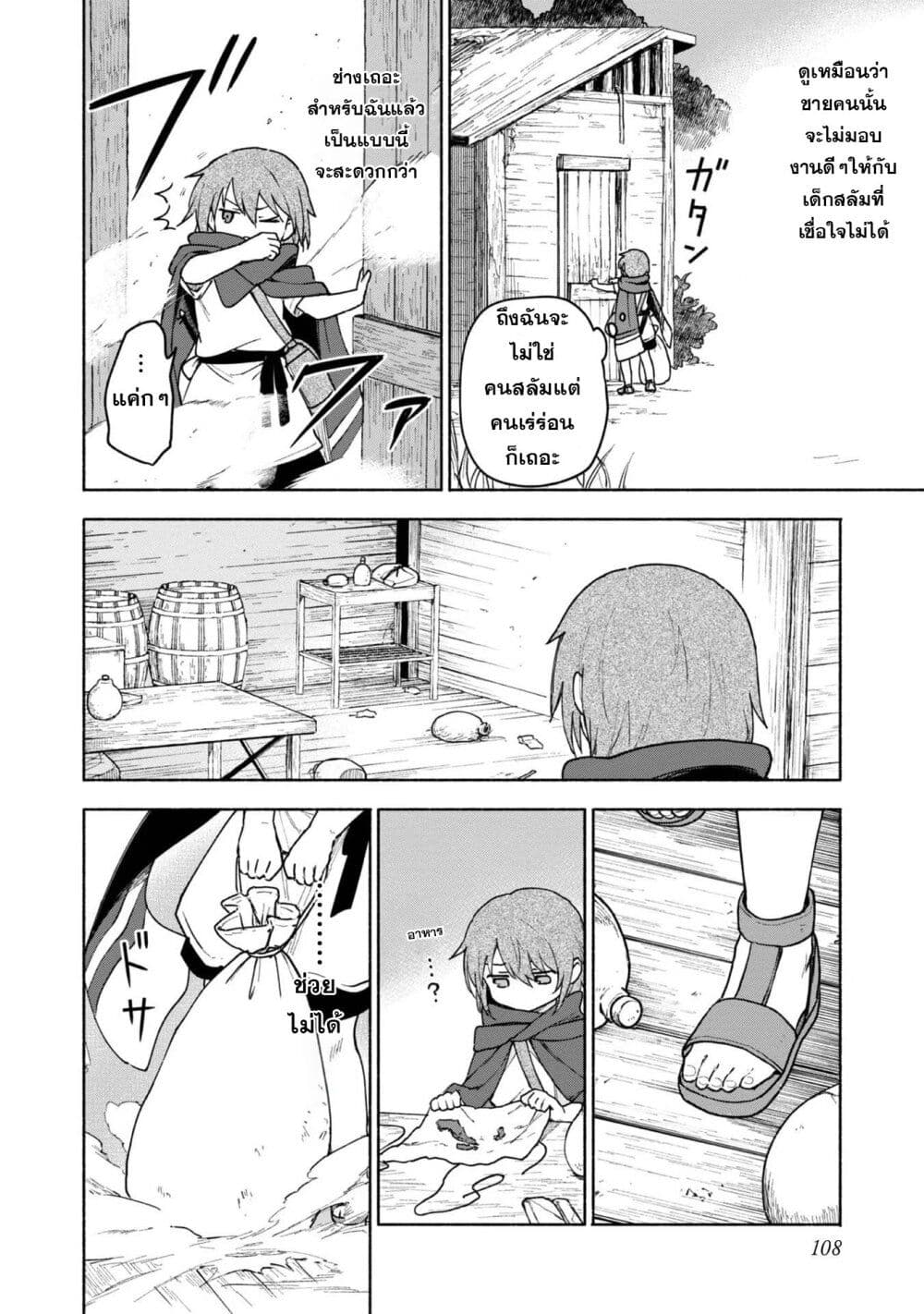 Otome Game no Heroine de Saikyou Survival @COMIC ตอนที่ 9 (21)