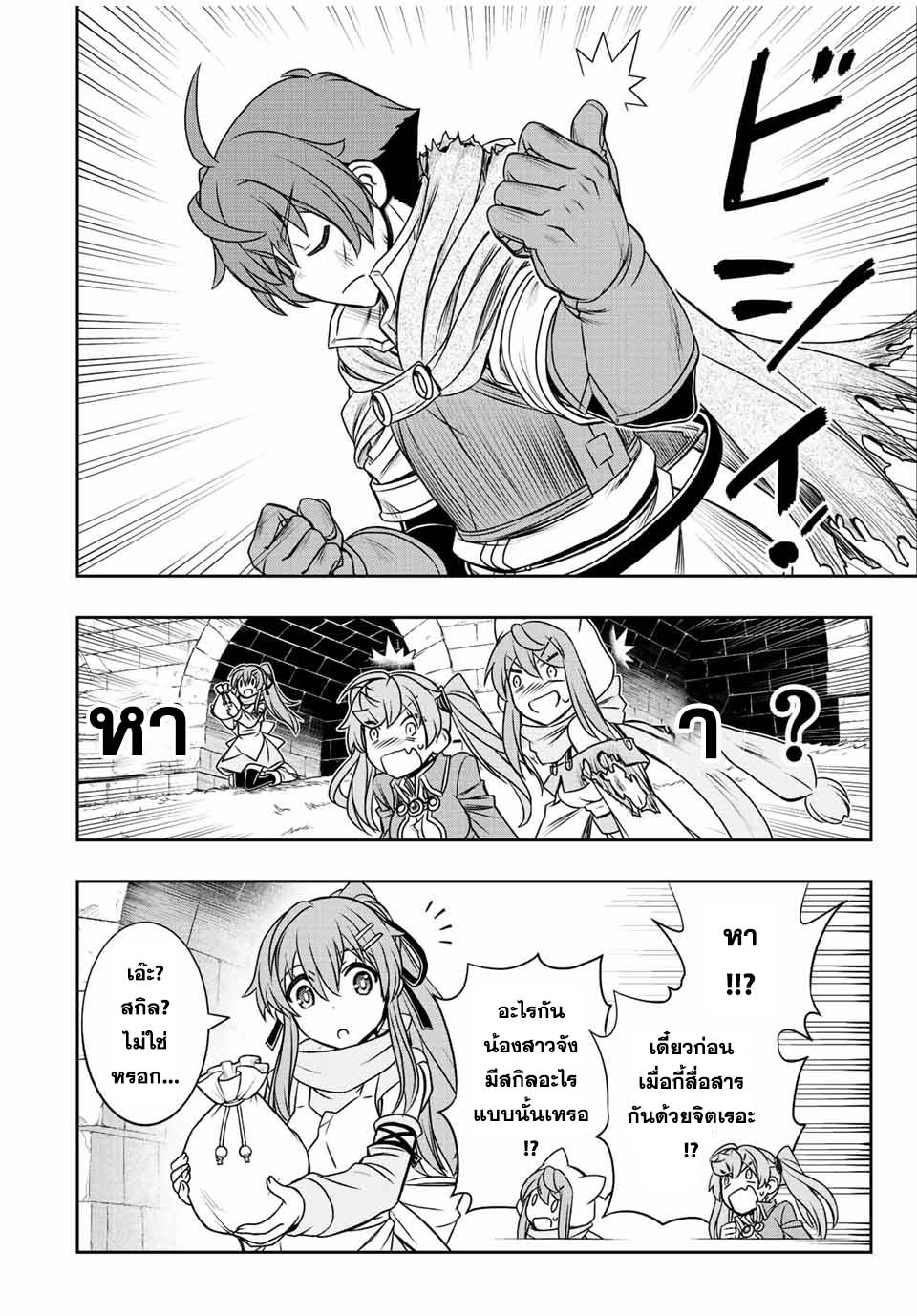 Dame Skill “Jidou Kinou” Ga Kakusei Shimashita ตอนที่ 56 (14)