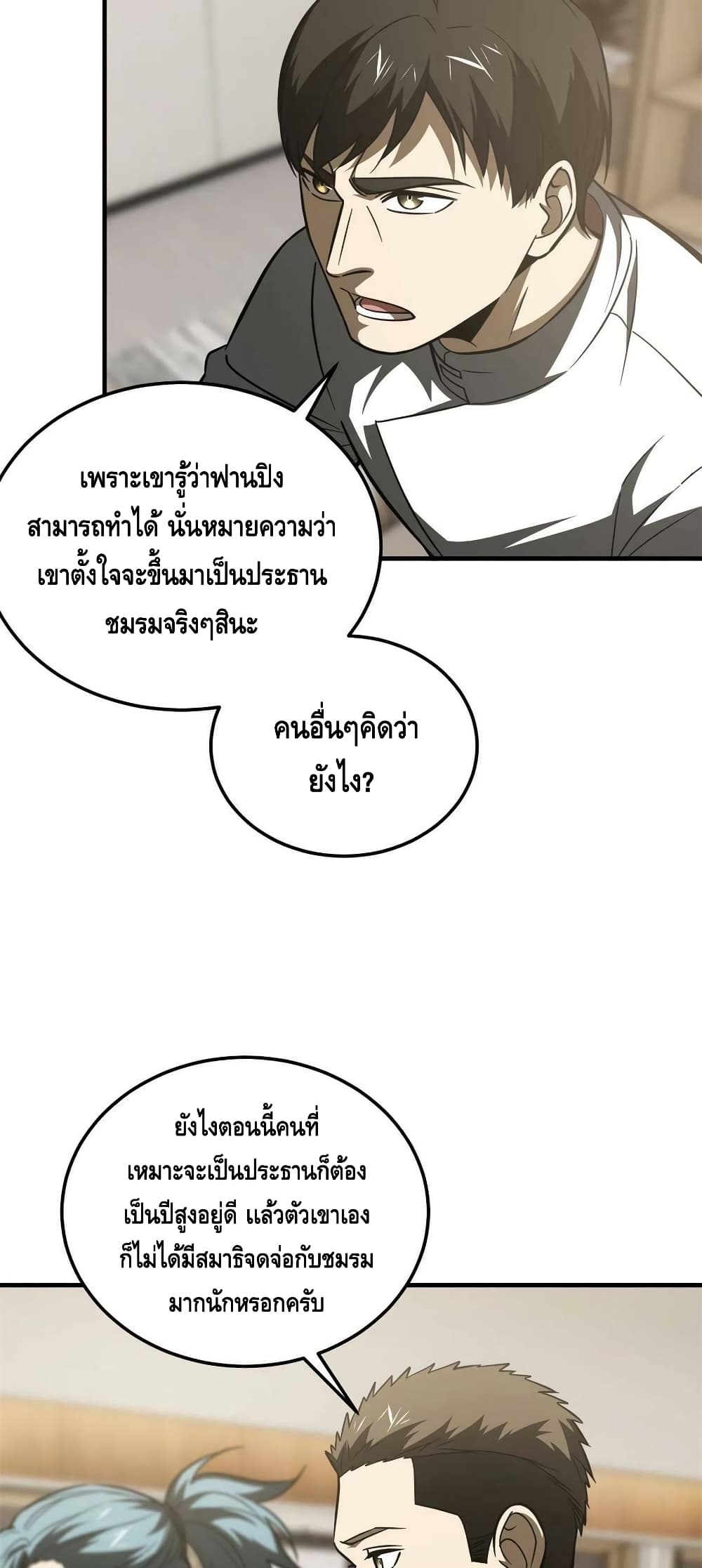 Global Martial Arts ตอนที่ 172 (39)