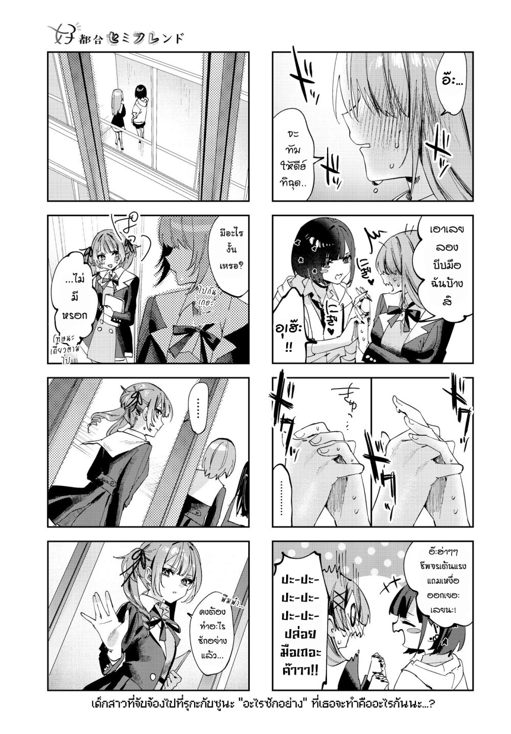 Koutsugou Semi Friend 6 11