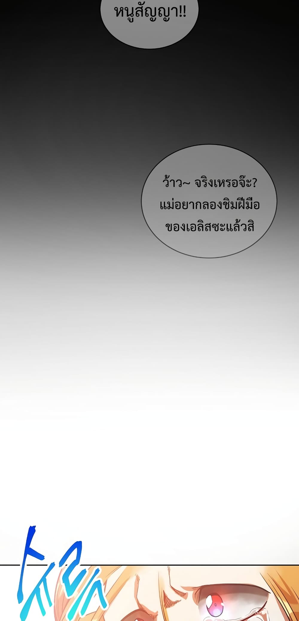 Eat and Go! เธ•เธญเธเธ—เธตเน 37 (26)