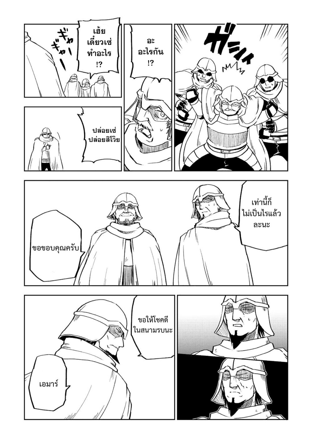Isekai Tensei Soudouki 84 21