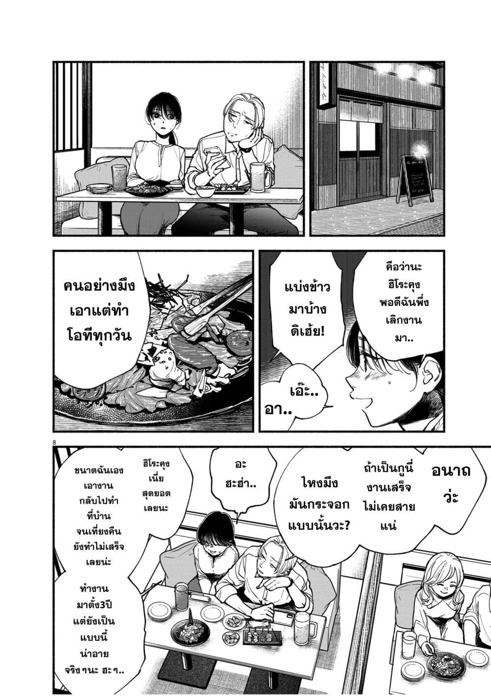 Konoyo wa Tatakau Kachi ga Aru ตอนที่ 1 (7)