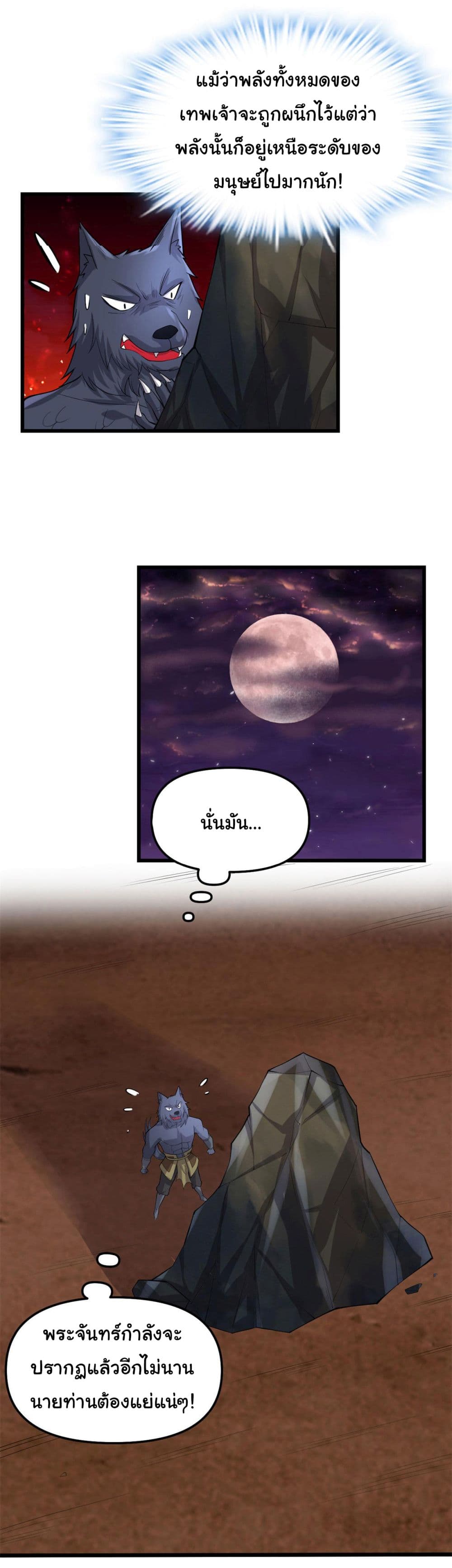 I might be A Fake Fairy ตอนที่ 256 (19)