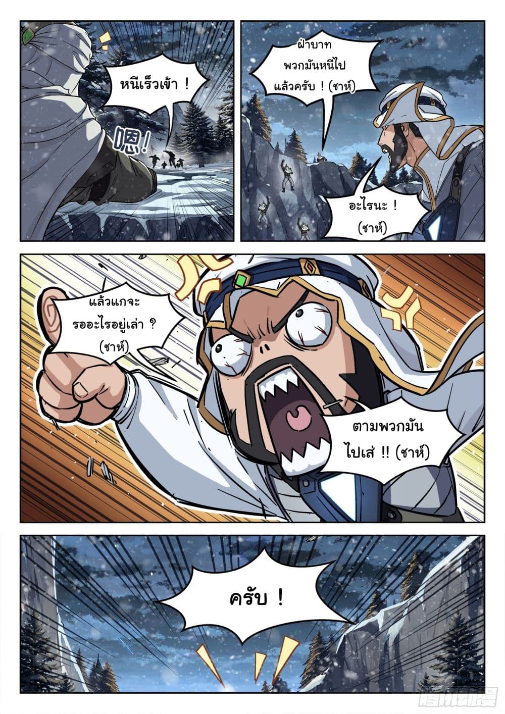 Beyond The Sky ตอนที่ 115 (2)