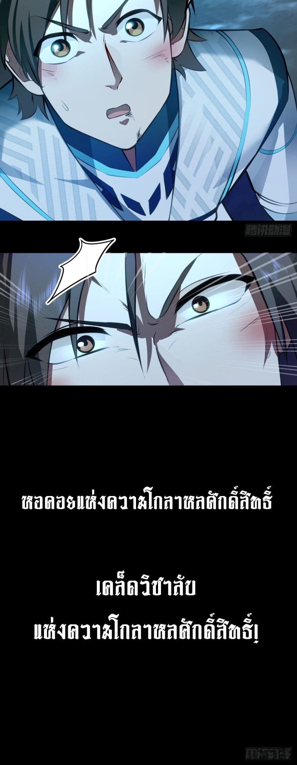 Chaos Heavenly Emperor Technique ตอนที่ 1 (50)