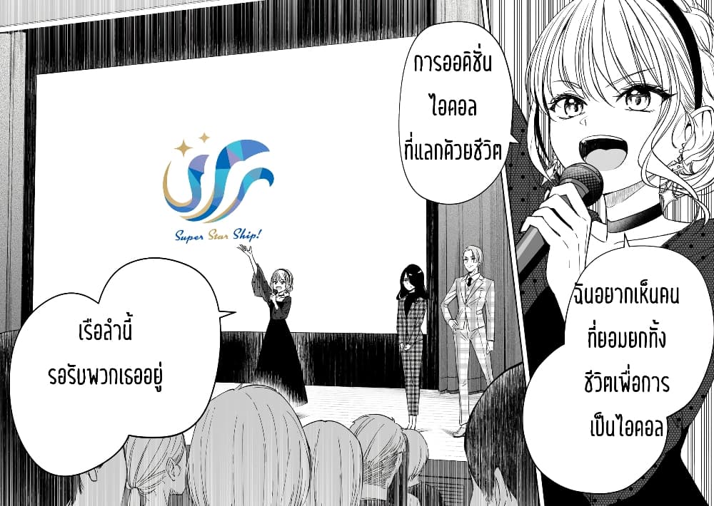 Idol x Idol Story ตอนที่ 1 (6)