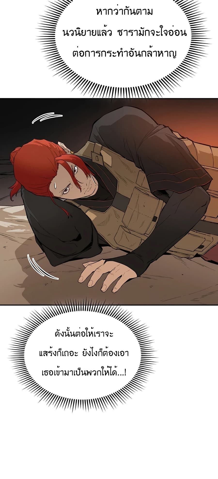 The Villainous Warrior ตอนที่ 26 (38)