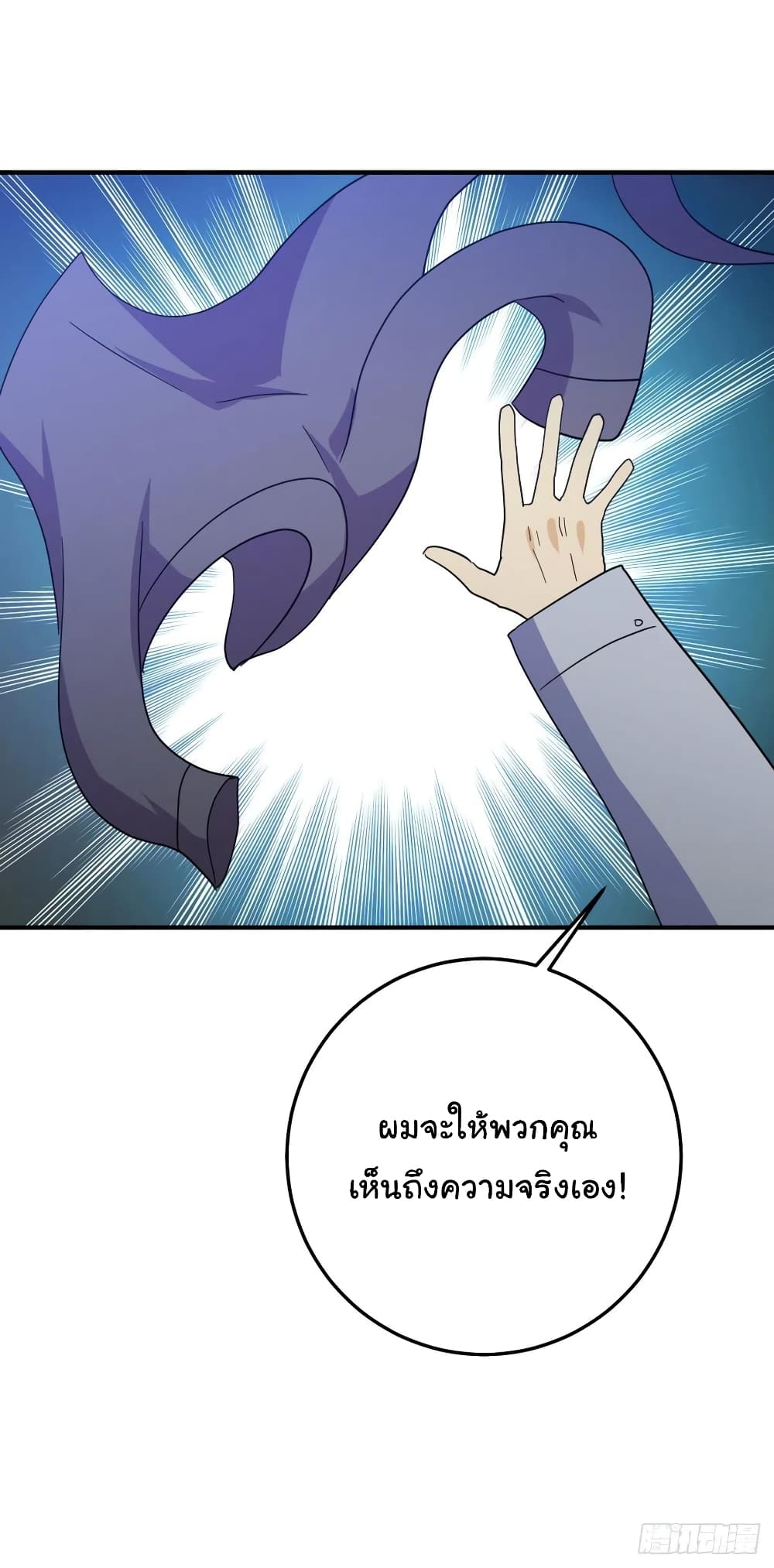 Super Broadcast System ตอนที่ 57 (27)