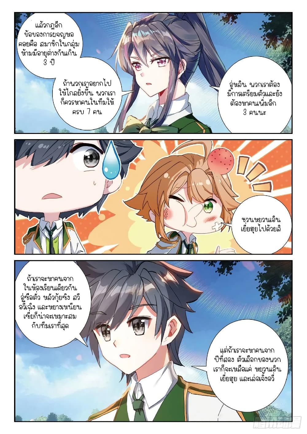 Douluo Dalu 3 The Legend of the Dragon King ตอนที่ 213 (4)