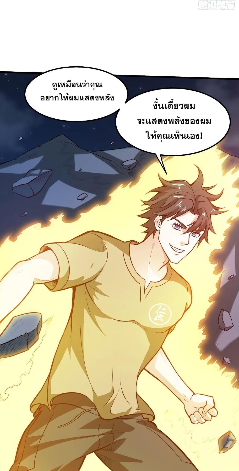Peerless Doctor in the City ตอนที่ 79 (8)