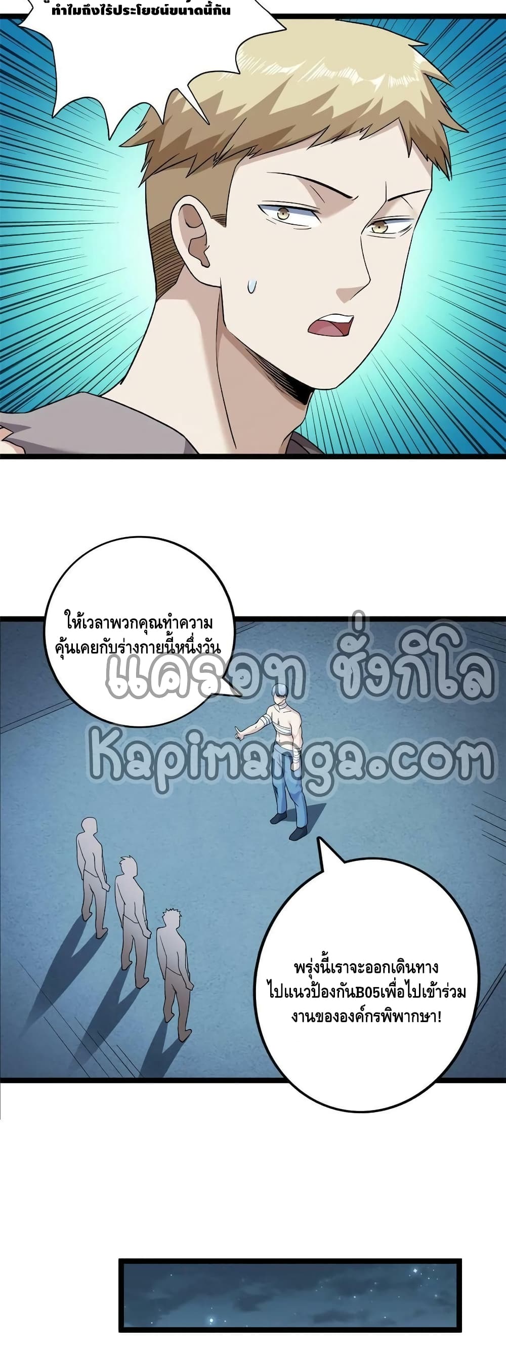 I Have 999 Skills ตอนที่ 165 (19)