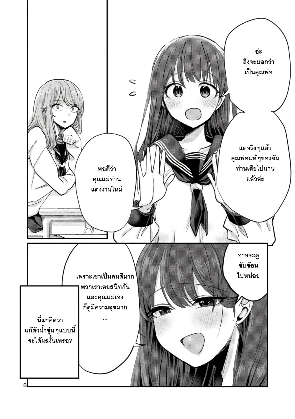 Okaeri, Papa ตอนที่ 6 (8)