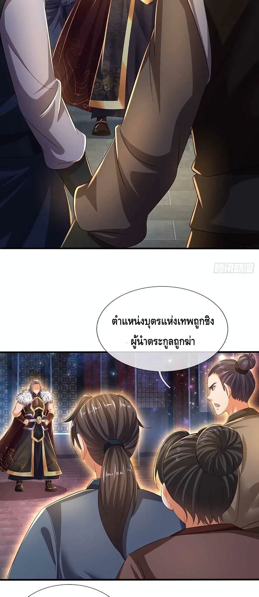 Opening to Supreme Dantian ตอนที่ 148 (28)
