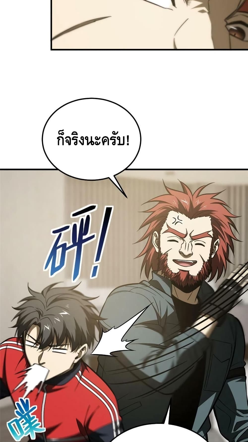 Global Martial Arts ระบบจอมยุทธสุดโกงแห่งโลกคู่ขนาน ตอนที่ 179 (12)
