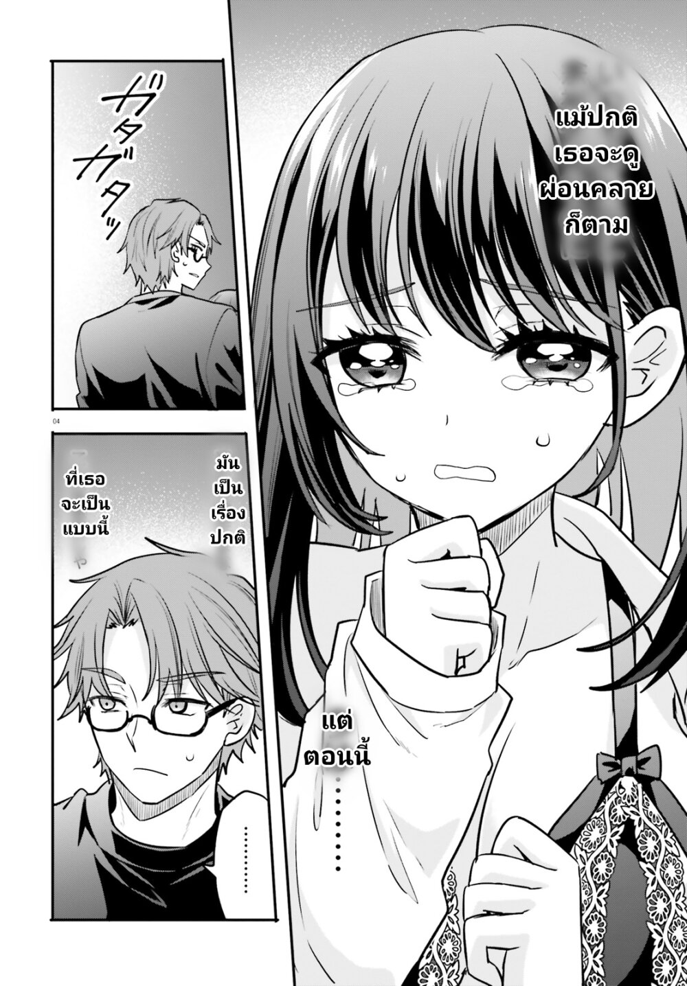 Zettai ni Yuuwaku sarenai 6 04