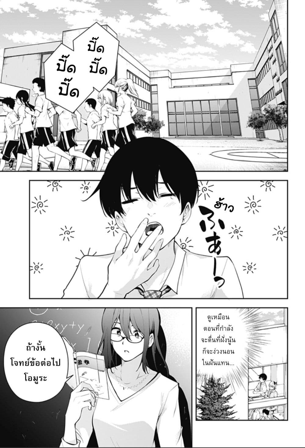 Yumeochi – Yume de Bokura wa Koi ni Ochiru 7 01