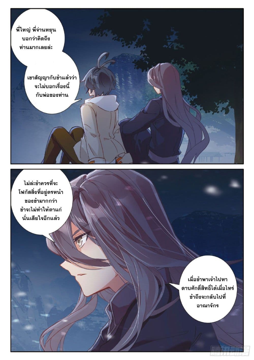 The Child of Light บุตรแห่งแสง ตอนที่ 40 (14)