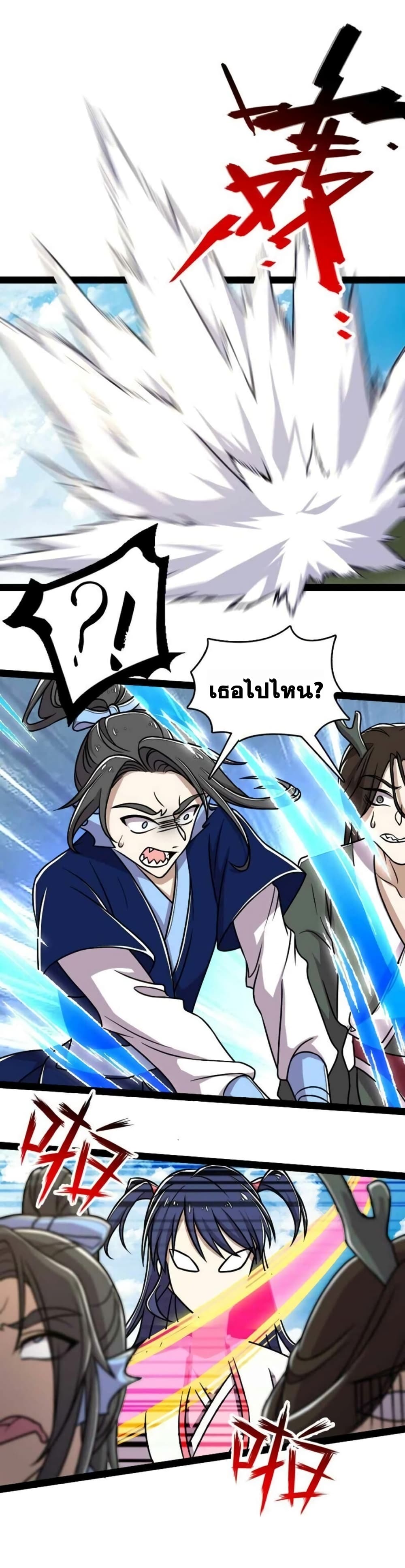 The Martial Emperor’s Life After Seclusion ตอนที่ 159 (21)