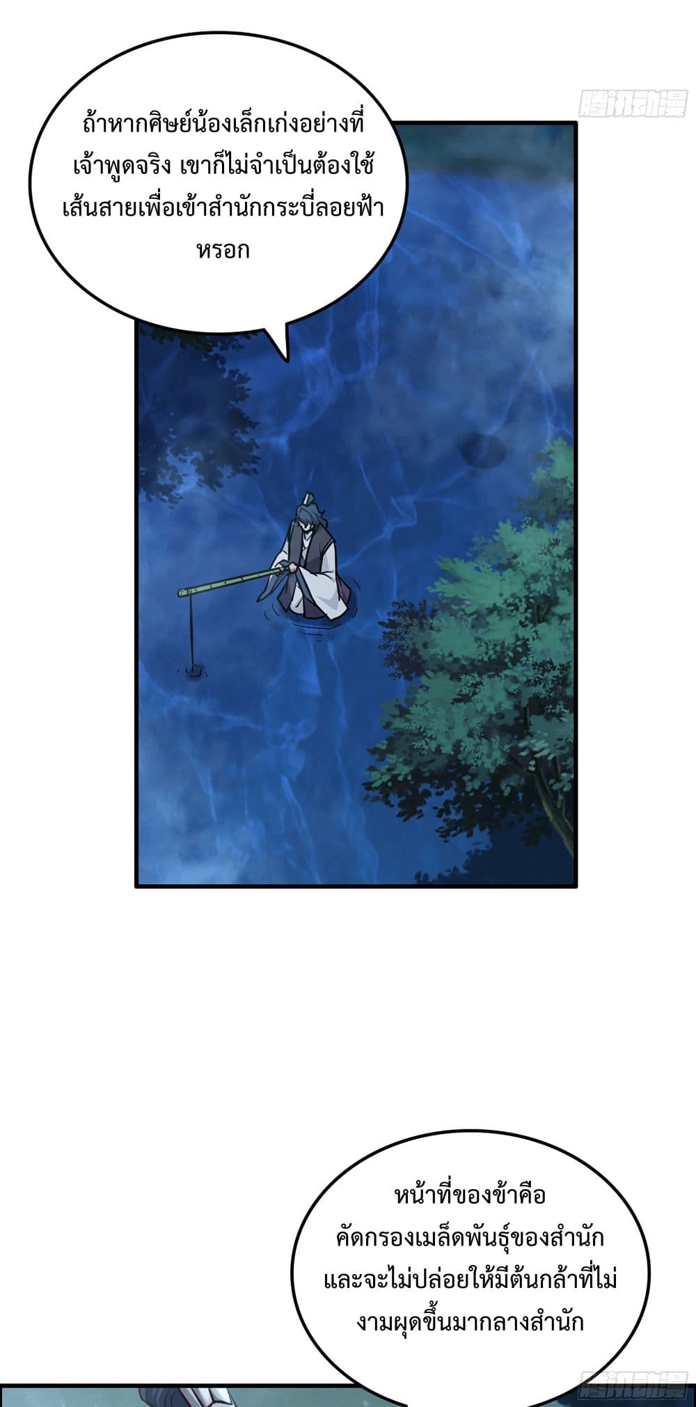 Immortal Cultivation is Just Like This ตอนที่ 21 (27)