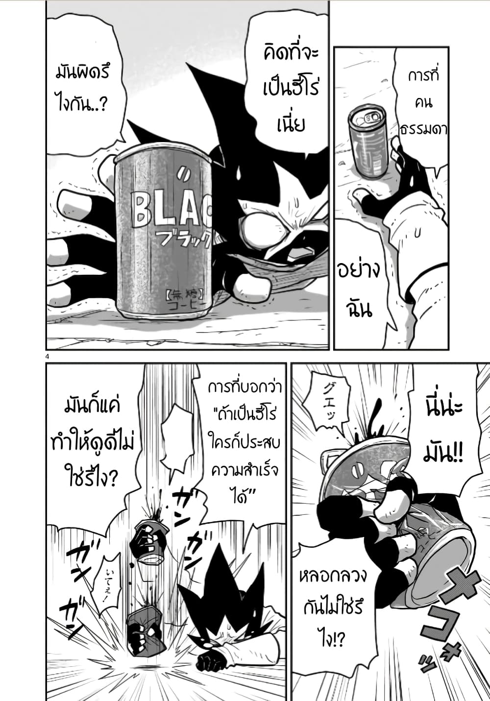 Goddess in Canned Coffee ตอนที่ 10 (4)