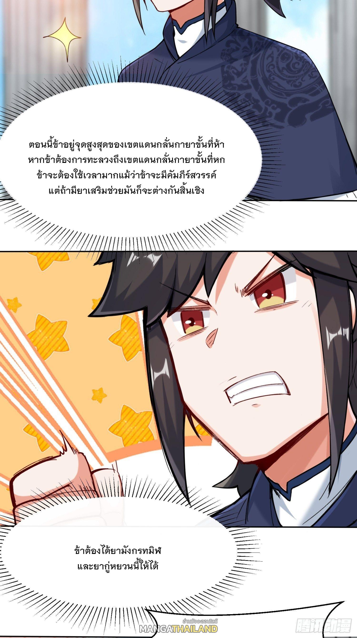 Endless Devourer ตอนที่ 11 (16)