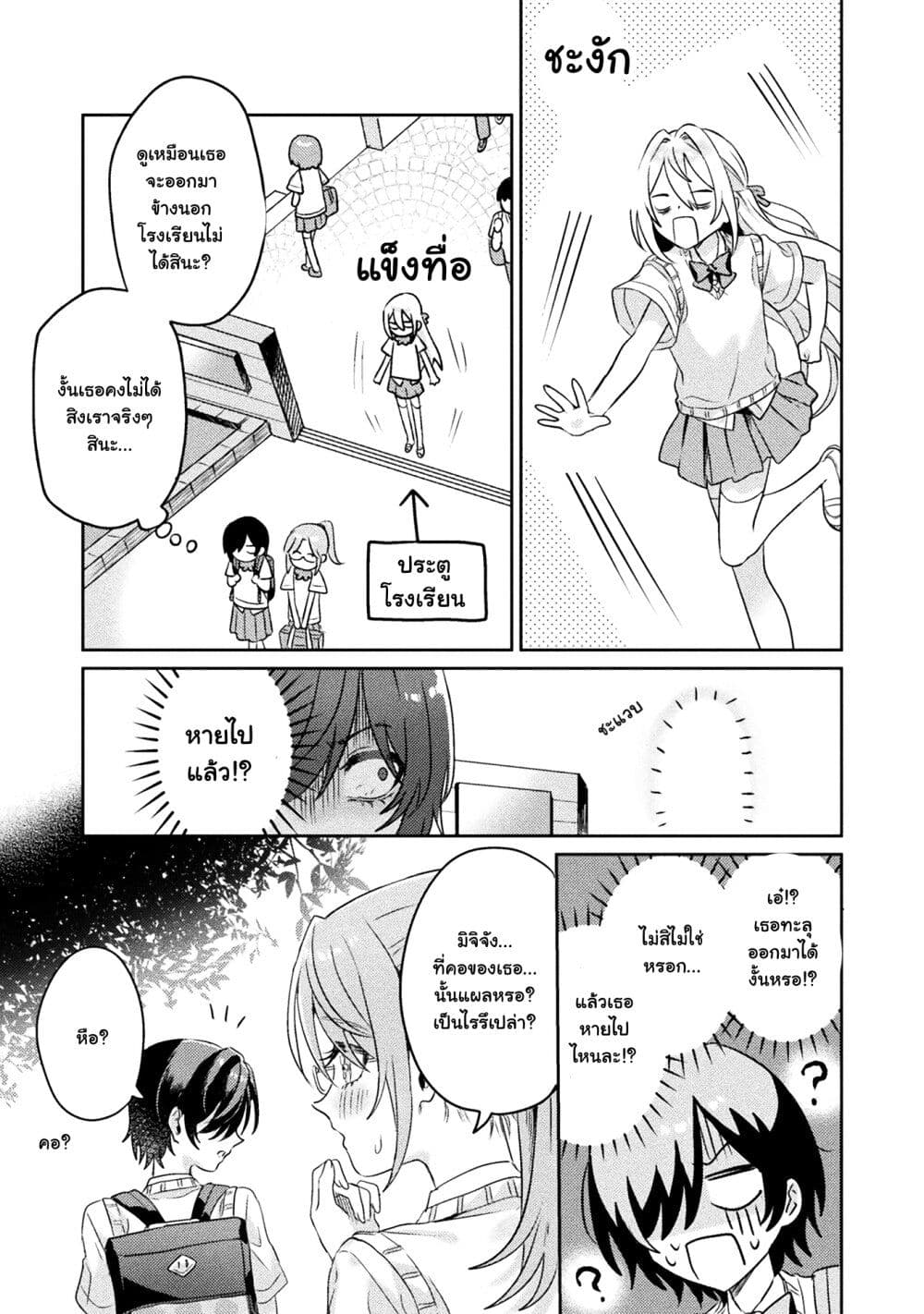 Mietemasu yo! Aizawa san ตอนที่ 6 (25)