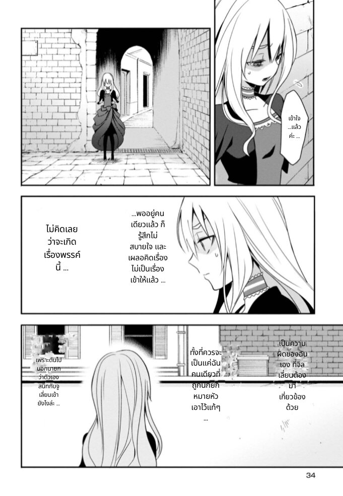 Noel the Mortal Fate 9 (10)