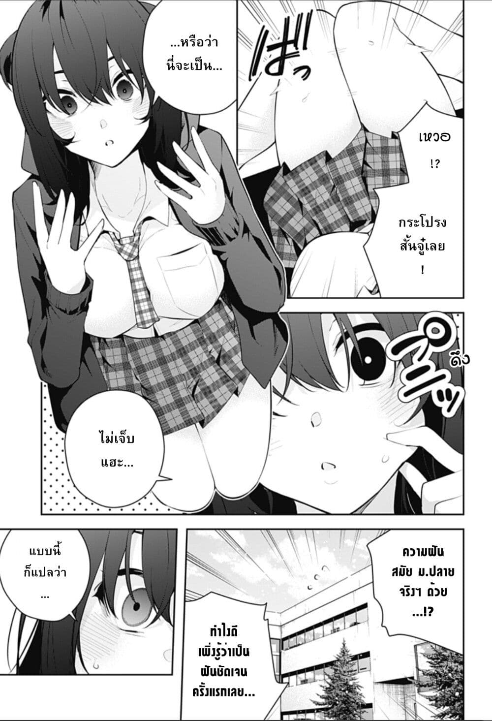 Yumeochi Yume de Bokura wa Koi ni Ochiru 9 09