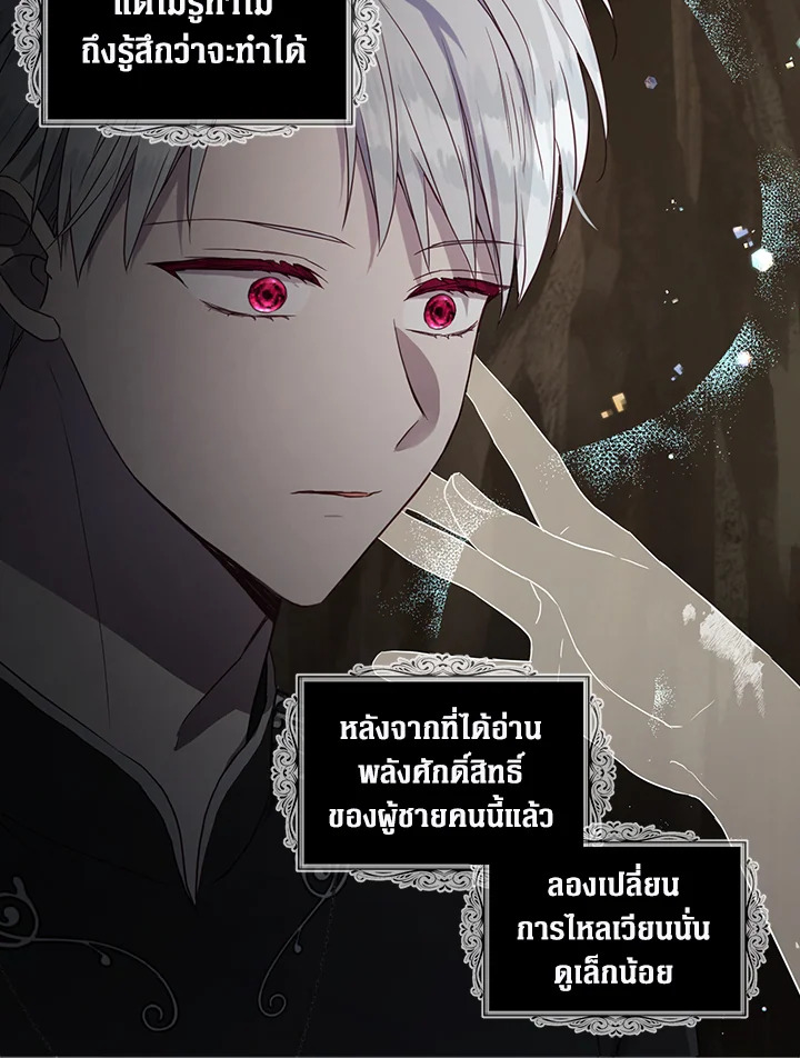 Seduce The Villain’s Father 114 66