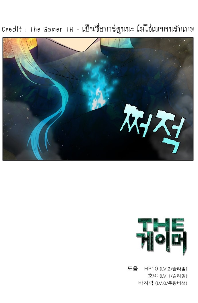 The Gamer ตอนที่ 452 (14)