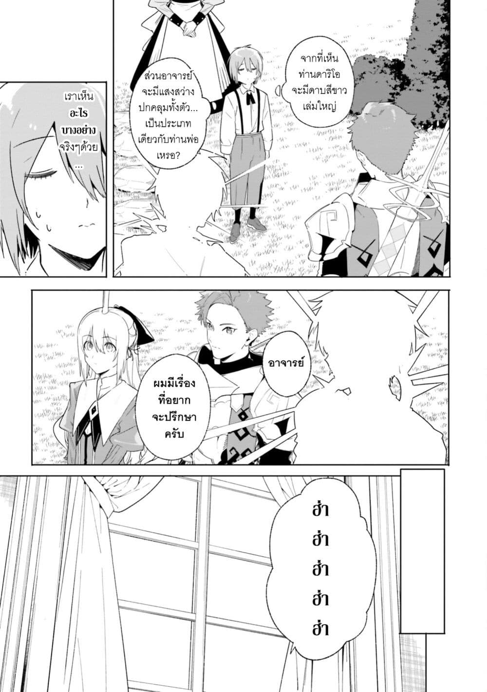 Majutsushi Kunon wa Miete Iru ตอนที่ 13 (16)