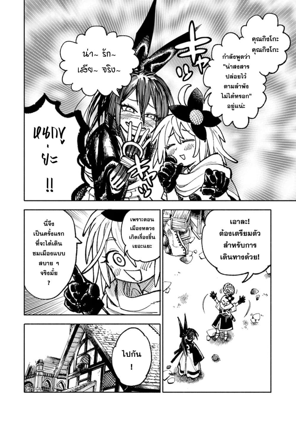Samurai in Another World ตอนที่ 21 (34)